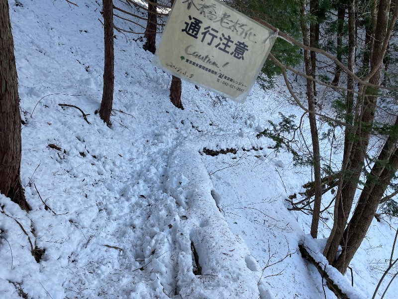 「浅間嶺」通行注意の看板