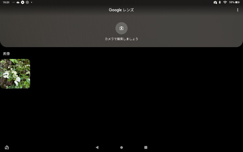 GoogleレンズTop画面