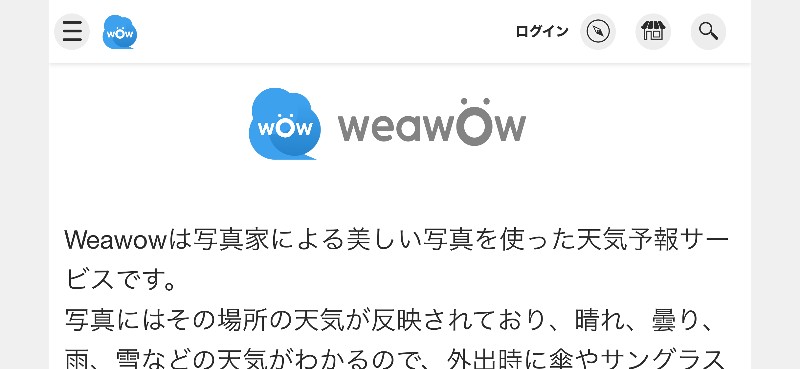 weawowとは